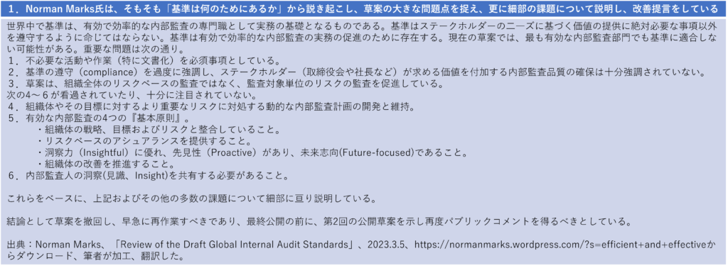 Global-Internal-Audit-Standards-comment1