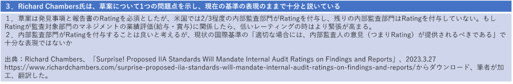 Global-Internal-Audit-Standrds-comment3